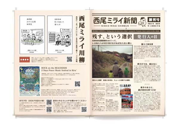 創刊号｜令和8年 春分号 紙面イメージ