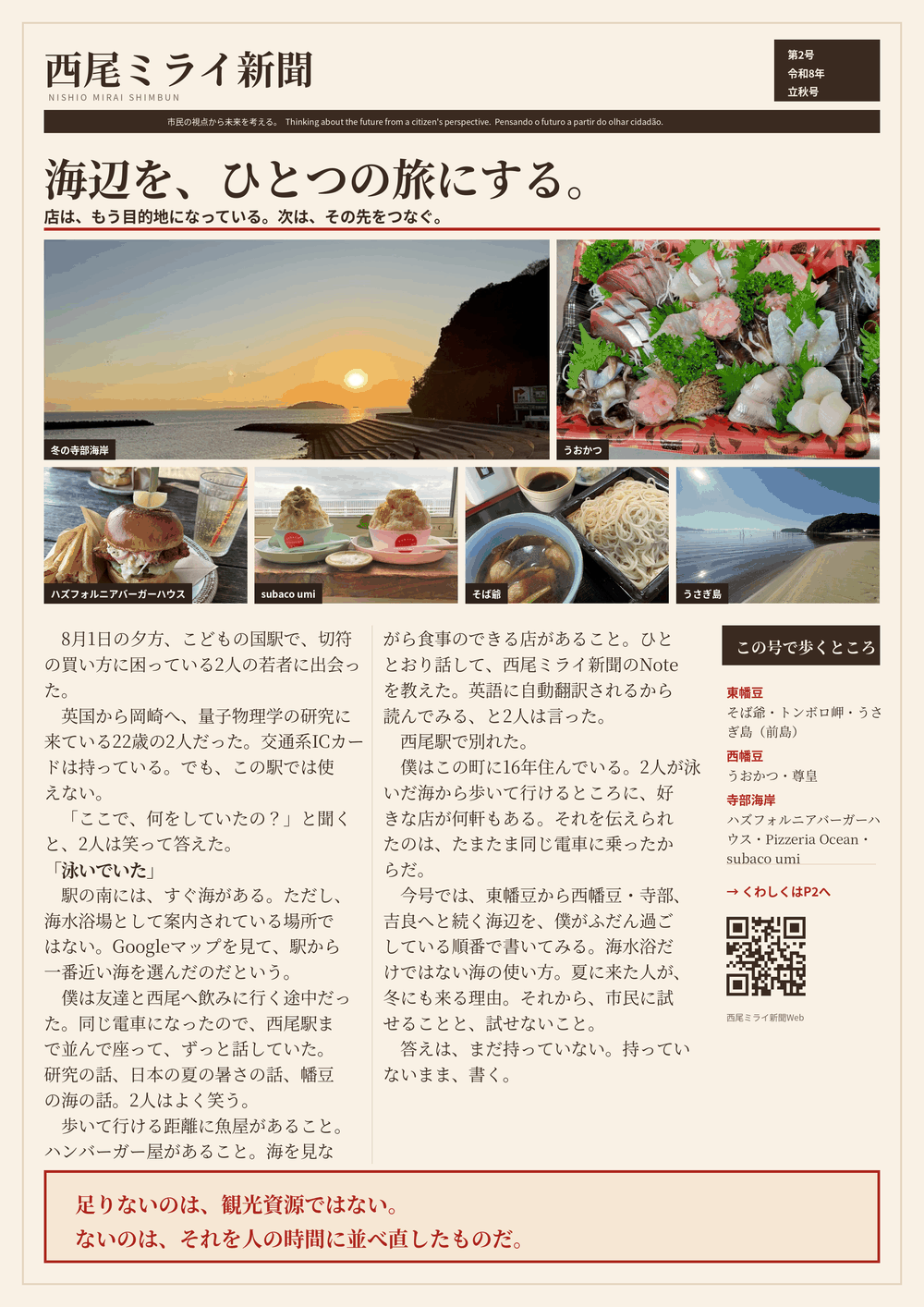 第2号｜令和8年 立秋号 紙面イメージ